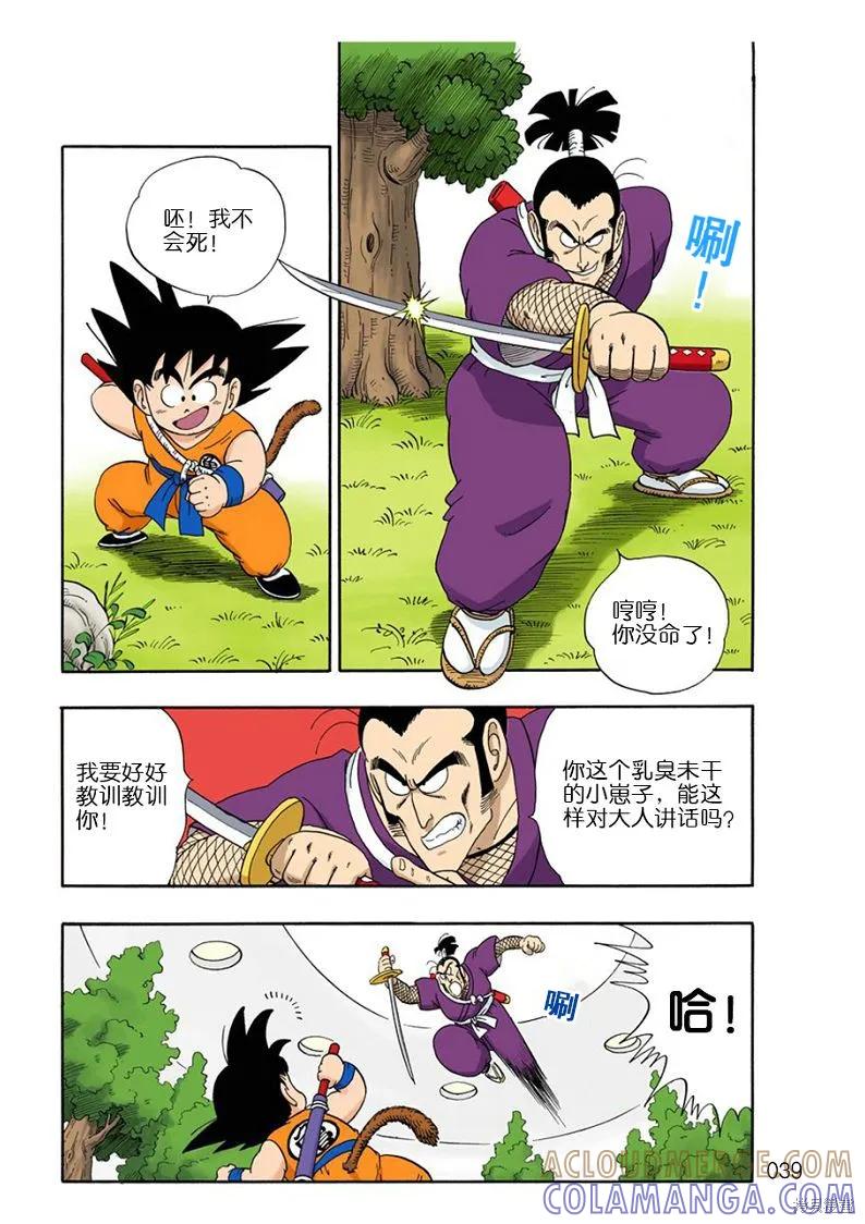 七龙珠 全彩版 5卷 第97页