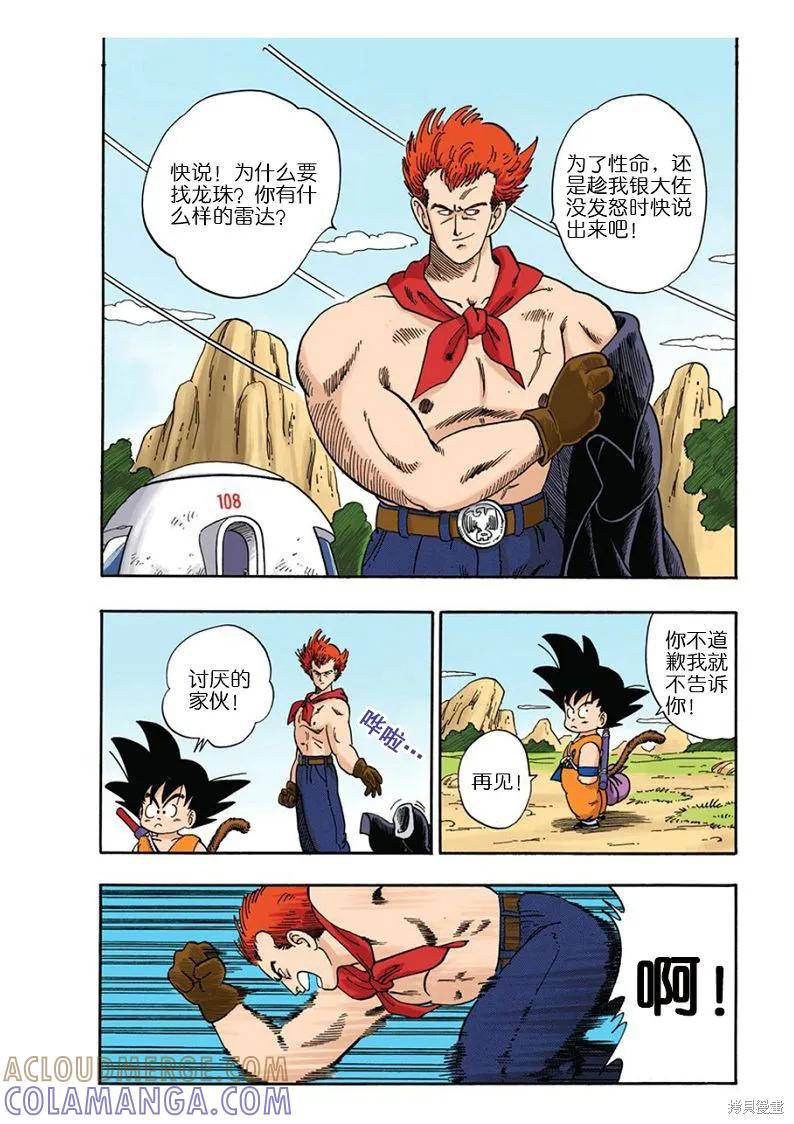 七龙珠 全彩版 5卷 第21页