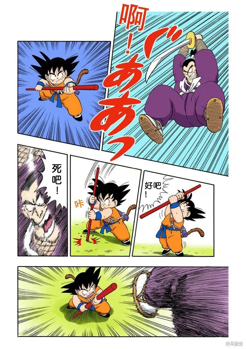 七龙珠 全彩版 5卷 第98页