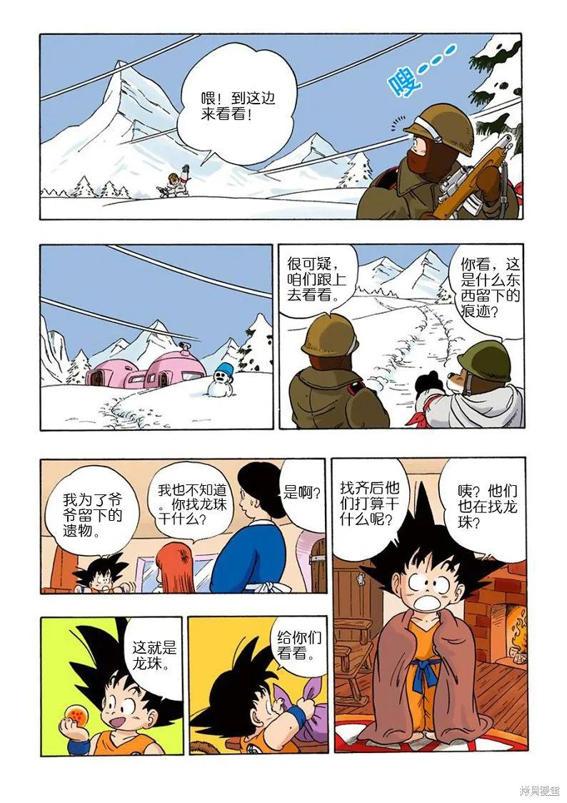 七龙珠 全彩版 5卷 第39页