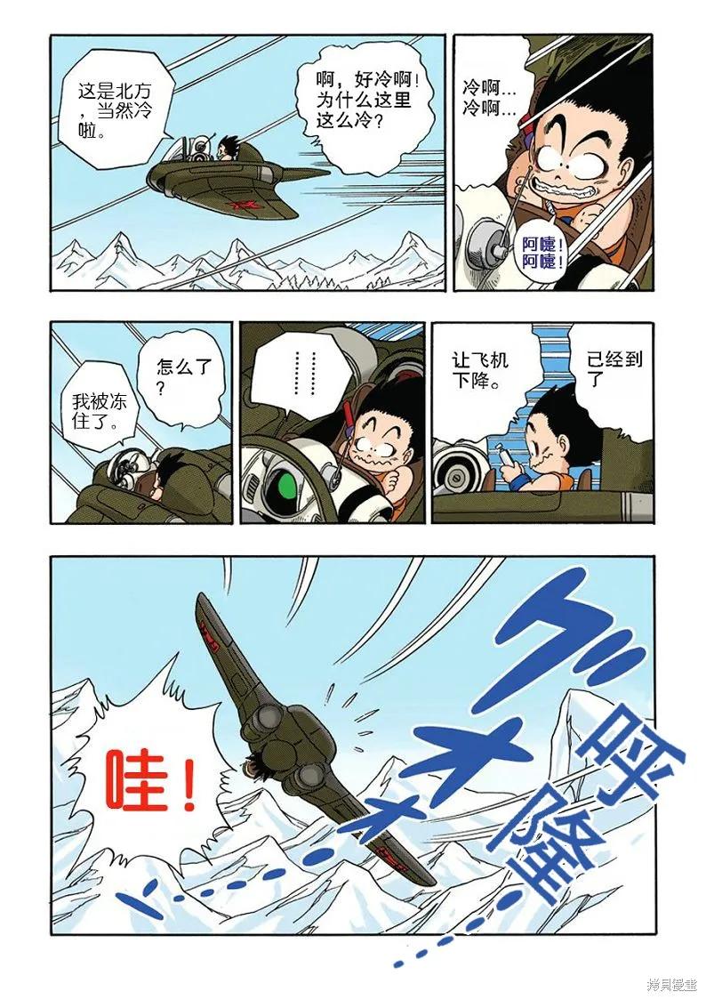 七龙珠 全彩版 5卷 第32页