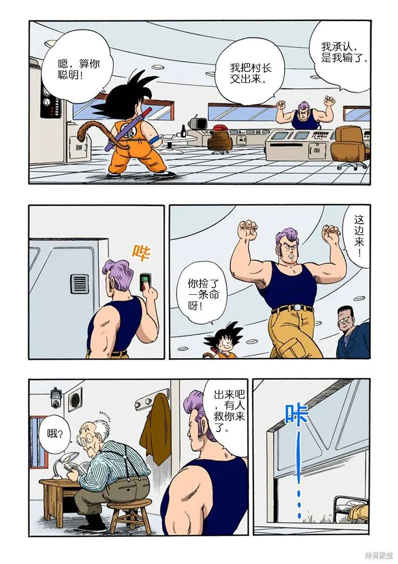 七龙珠 全彩版 5卷 第175页