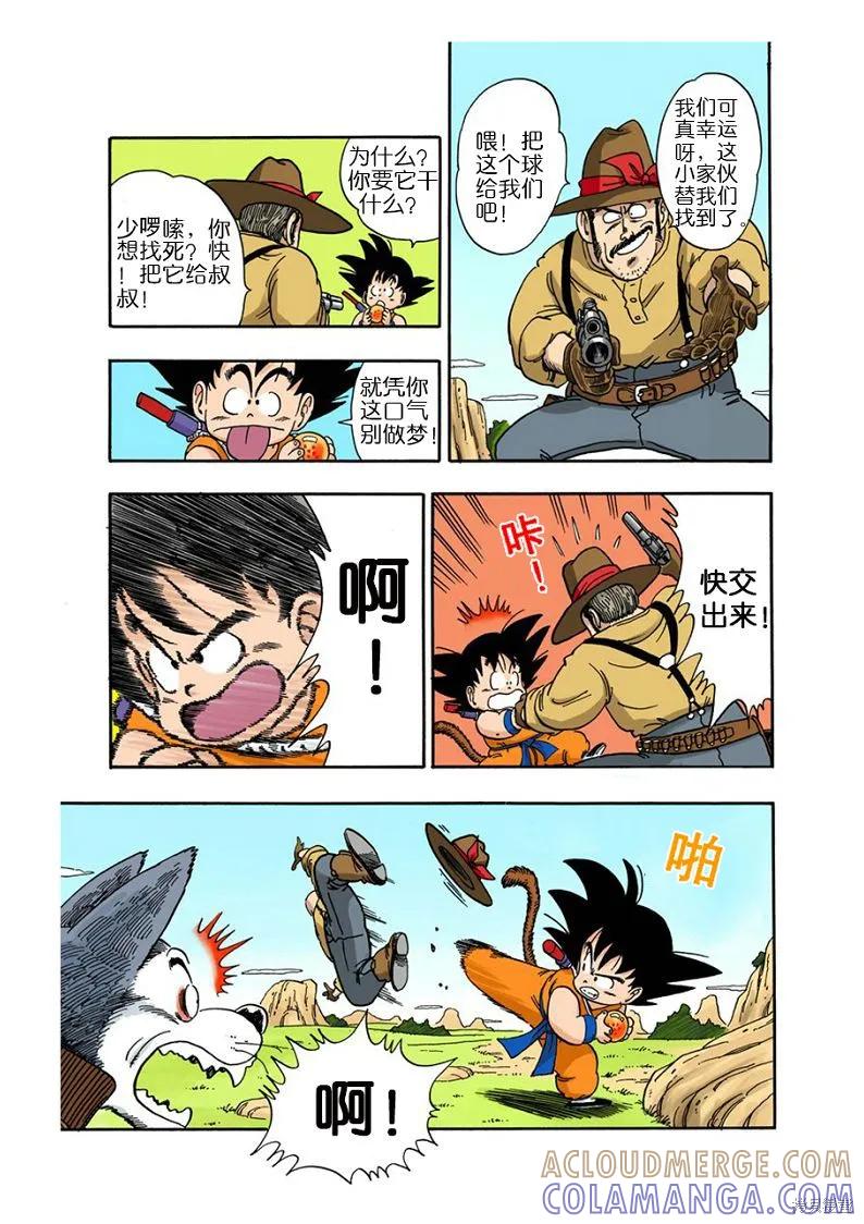 七龙珠 全彩版 5卷 第13页