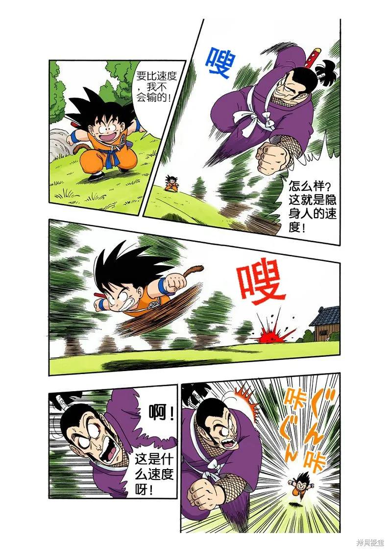 七龙珠 全彩版 5卷 第92页