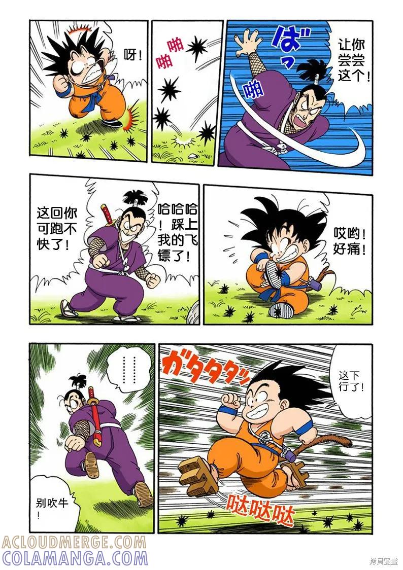 七龙珠 全彩版 5卷 第93页