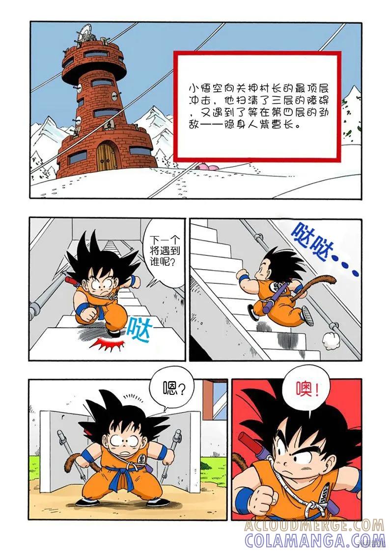 七龙珠 全彩版 5卷 第81页