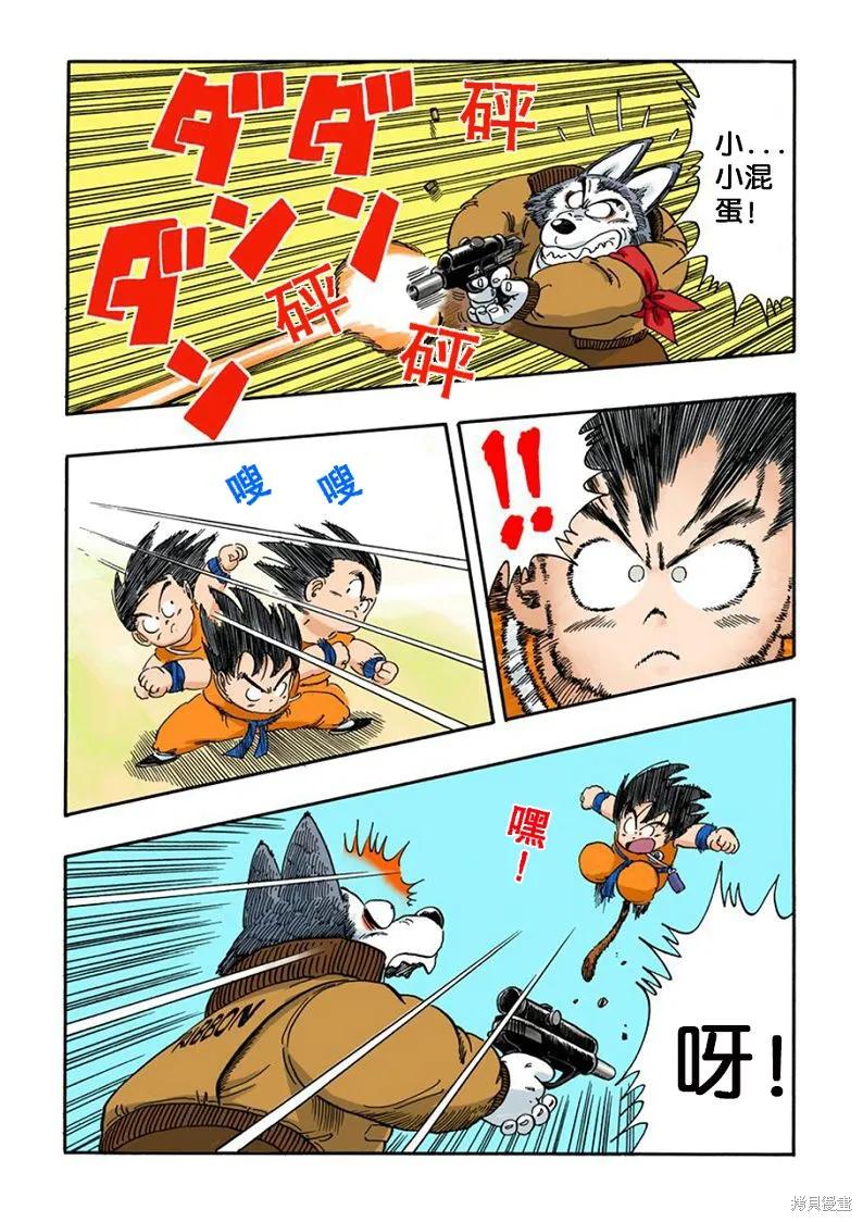 七龙珠 全彩版 5卷 第14页