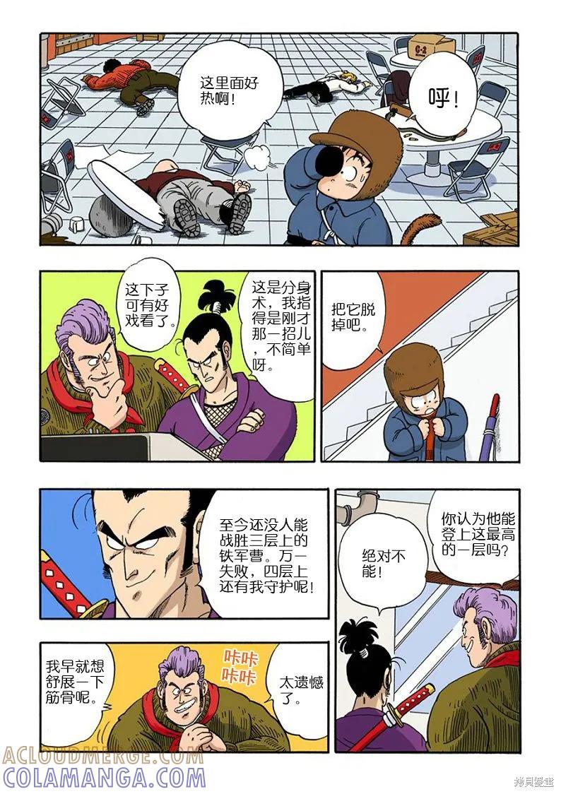七龙珠 全彩版 5卷 第57页