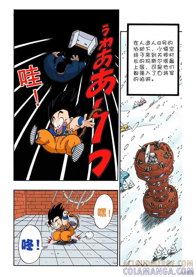 七龙珠 全彩版 5卷 第141页
