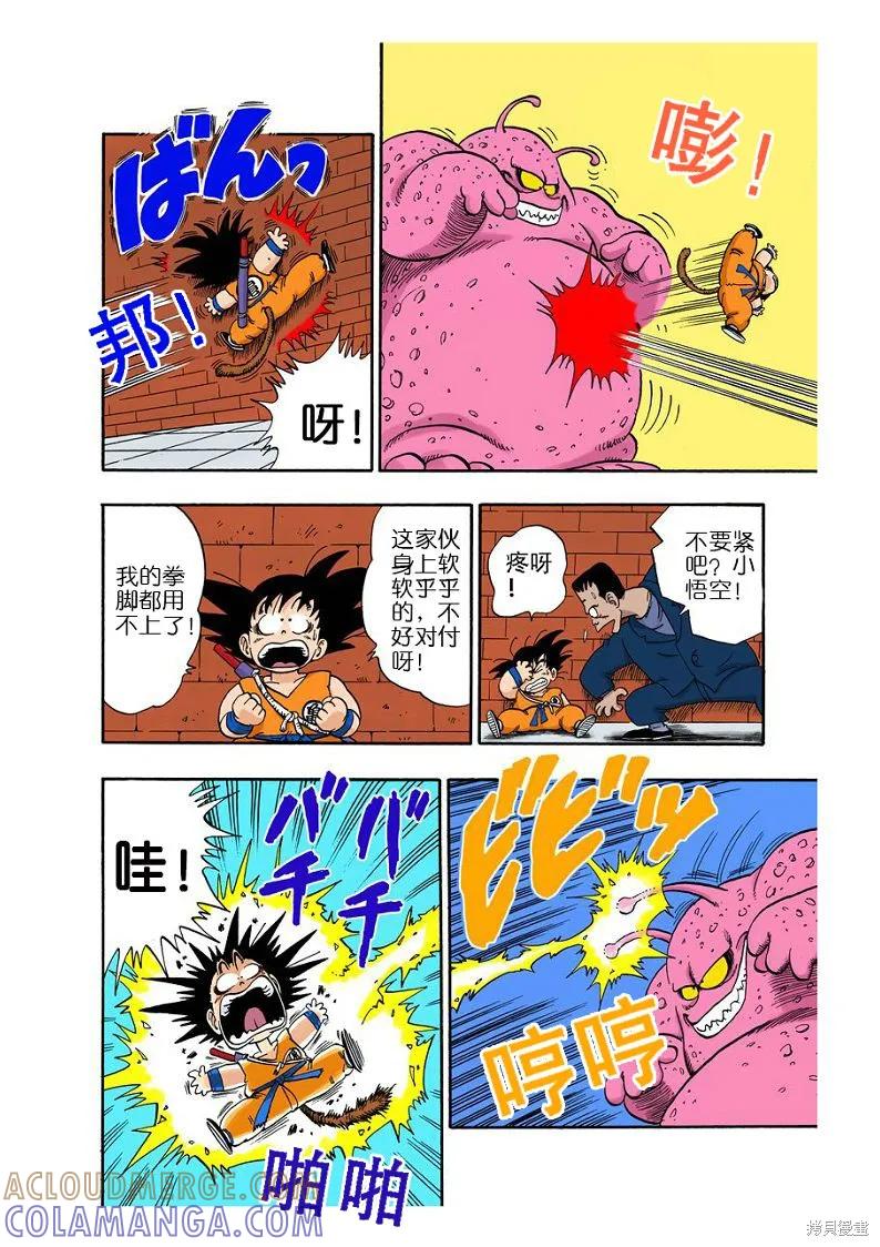 七龙珠 全彩版 5卷 第149页
