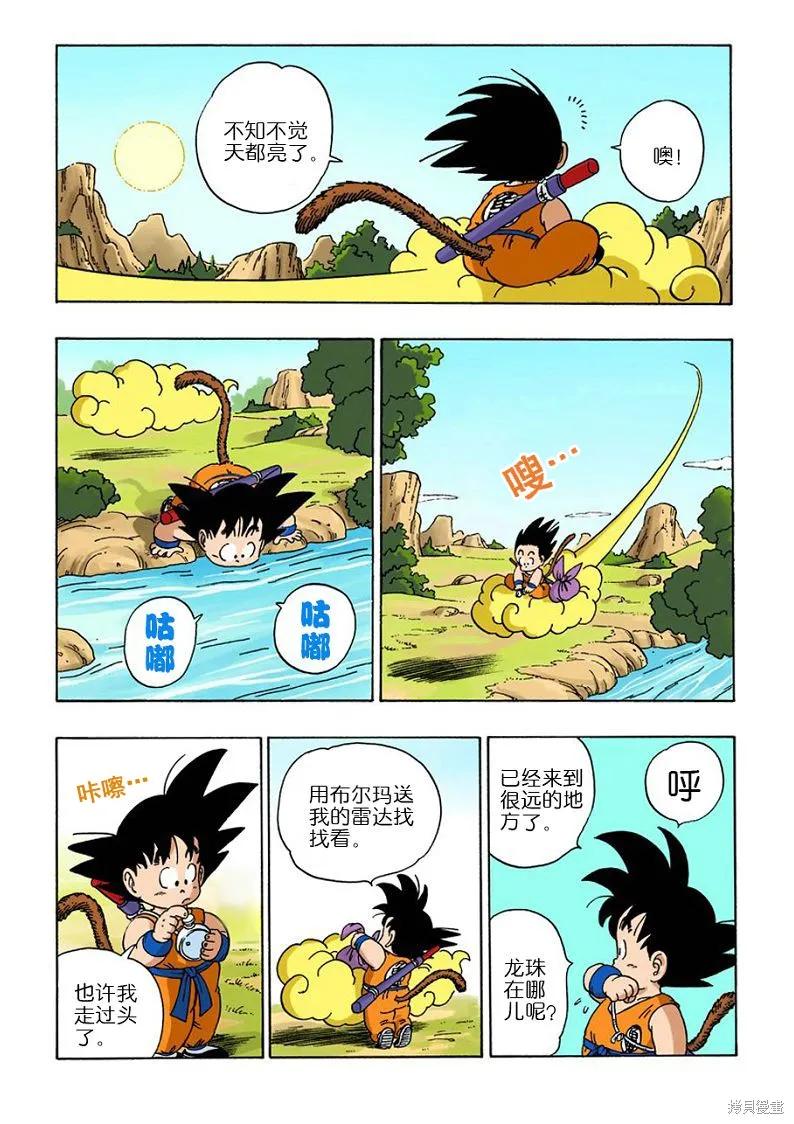 七龙珠 全彩版 5卷 第7页