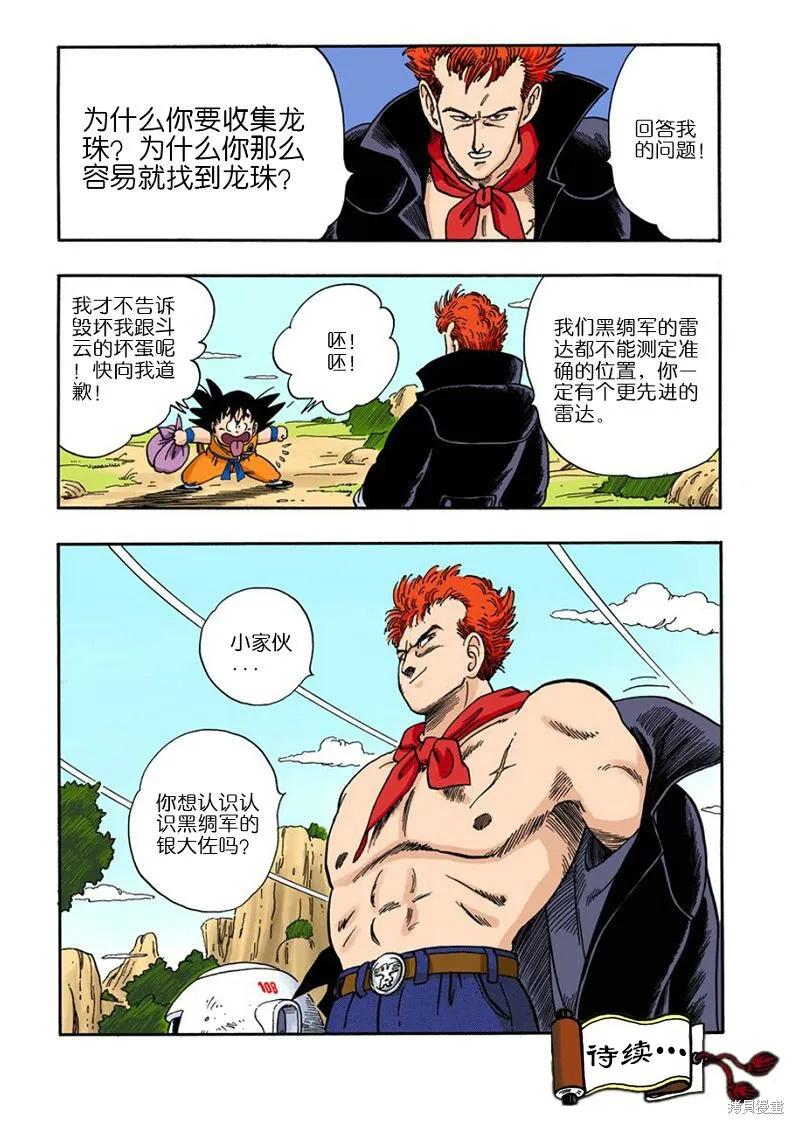 七龙珠 全彩版 5卷 第19页