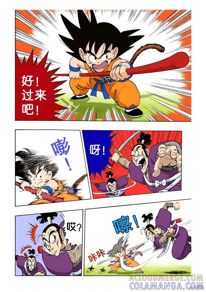 七龙珠 全彩版 5卷 第121页