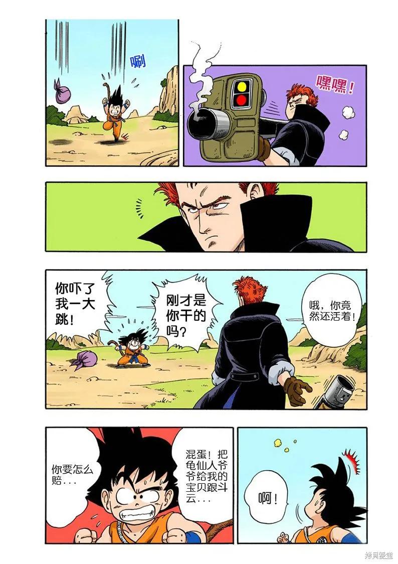 七龙珠 全彩版 5卷 第18页