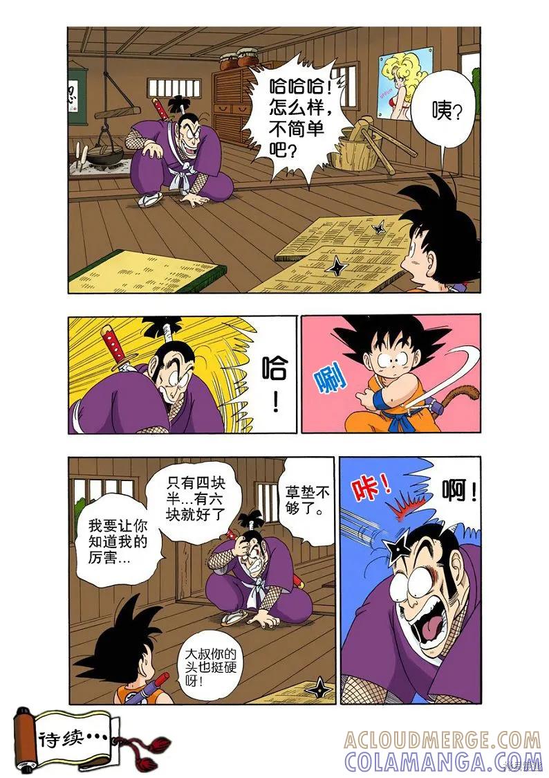 七龙珠 全彩版 5卷 第109页