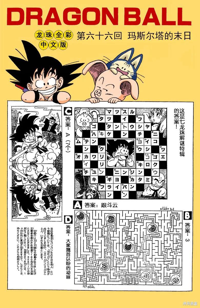 七龙珠 全彩版 5卷 第170页