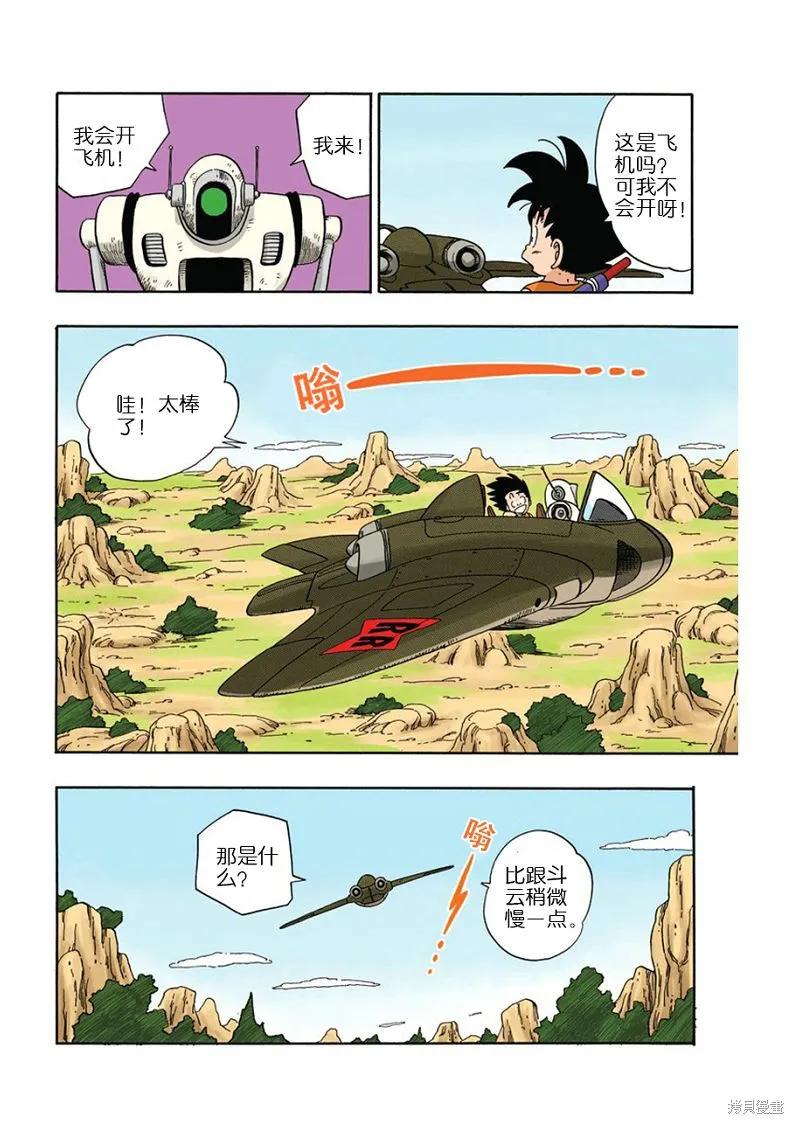七龙珠 全彩版 5卷 第27页