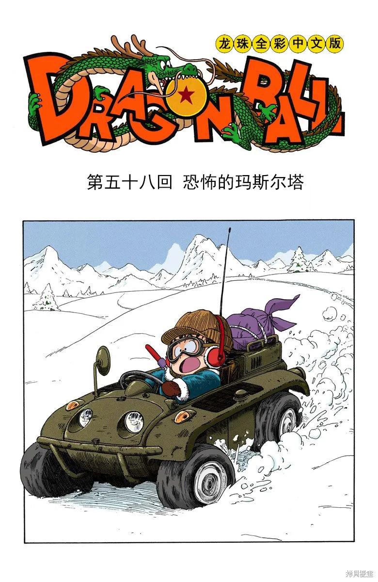 七龙珠 全彩版 5卷 第50页