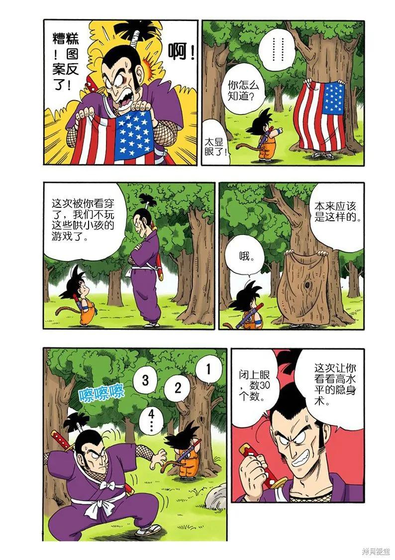 七龙珠 全彩版 5卷 第87页