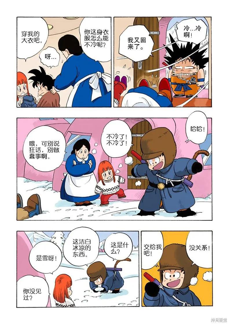 七龙珠 全彩版 5卷 第44页