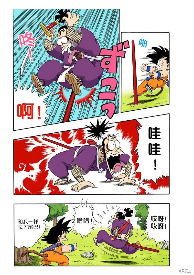 七龙珠 全彩版 5卷 第99页