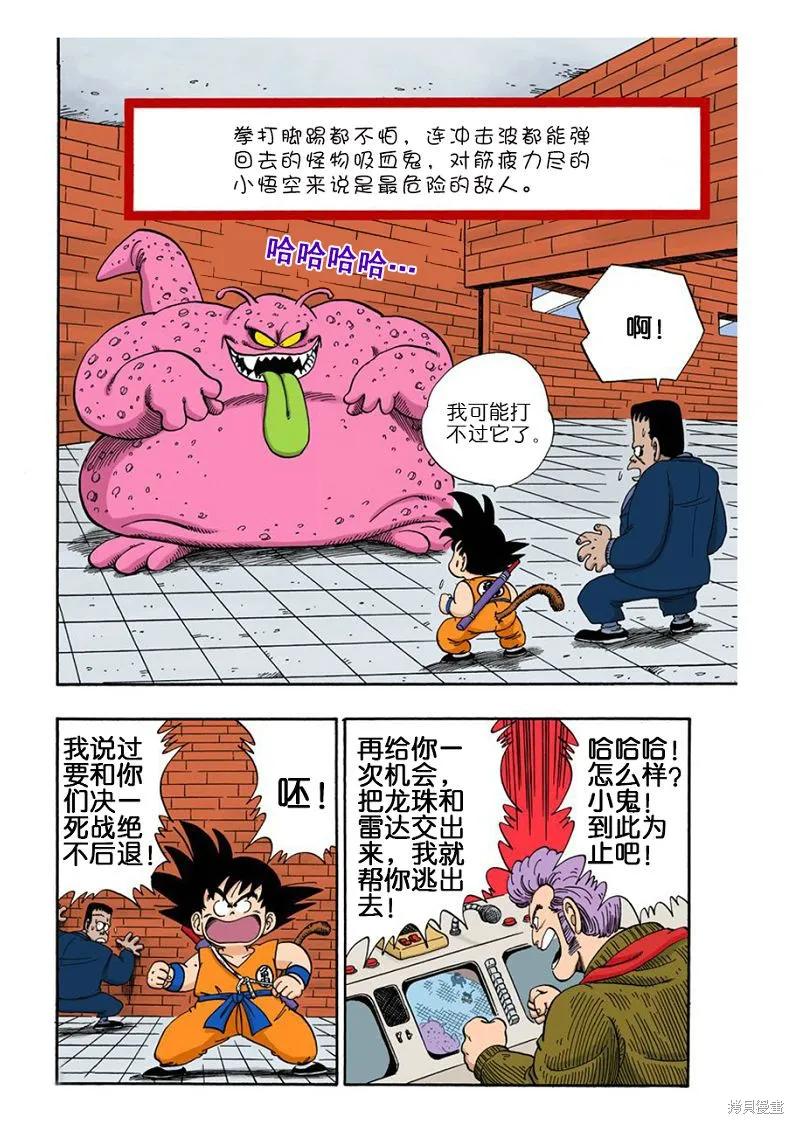 七龙珠 全彩版 5卷 第156页