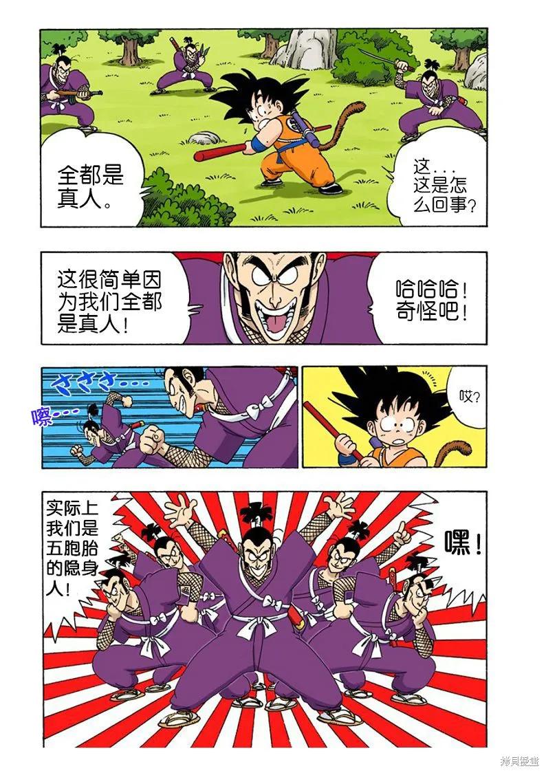 七龙珠 全彩版 5卷 第119页