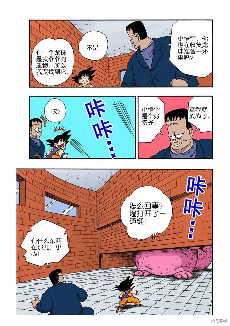 七龙珠 全彩版 5卷 第144页