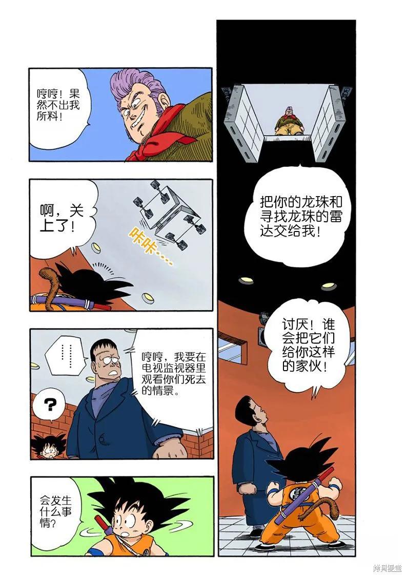 七龙珠 全彩版 5卷 第143页