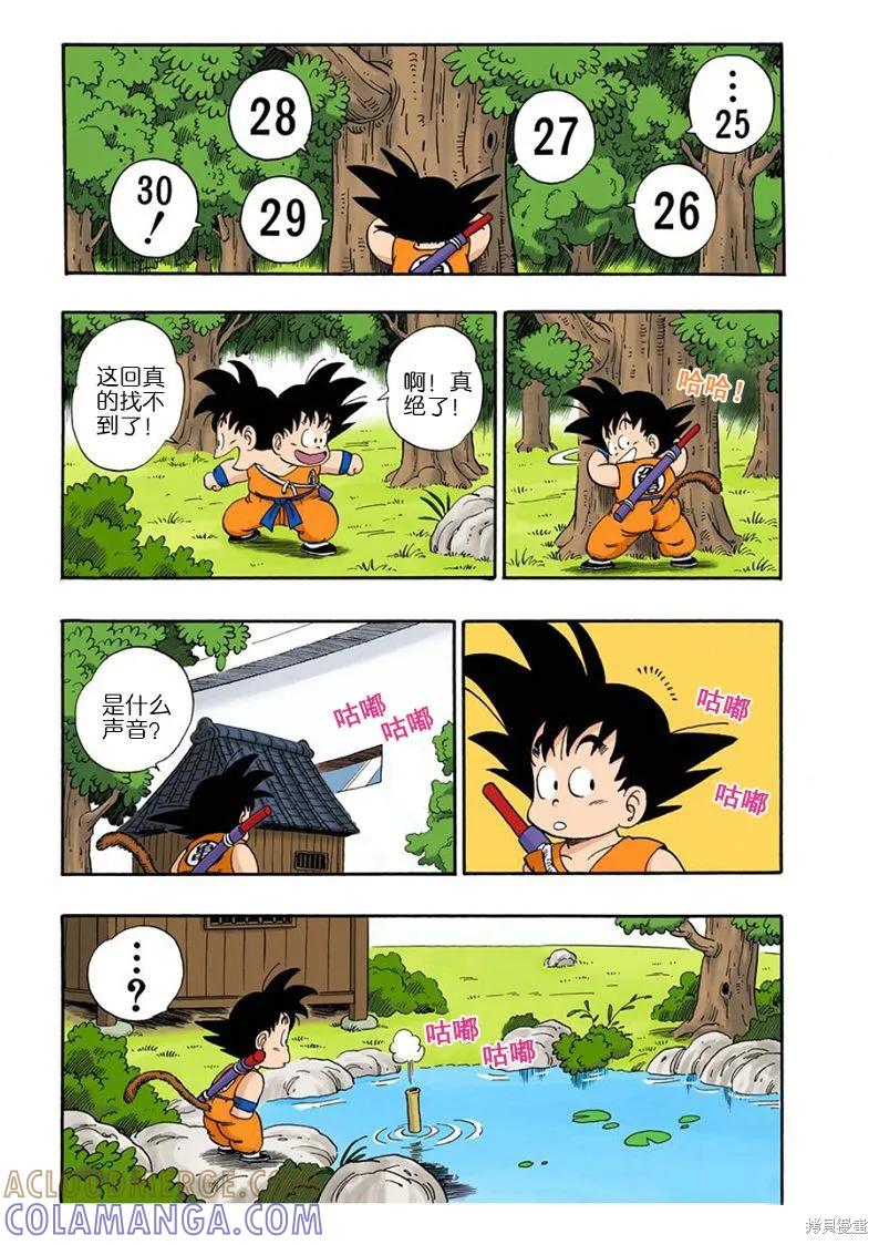七龙珠 全彩版 5卷 第89页