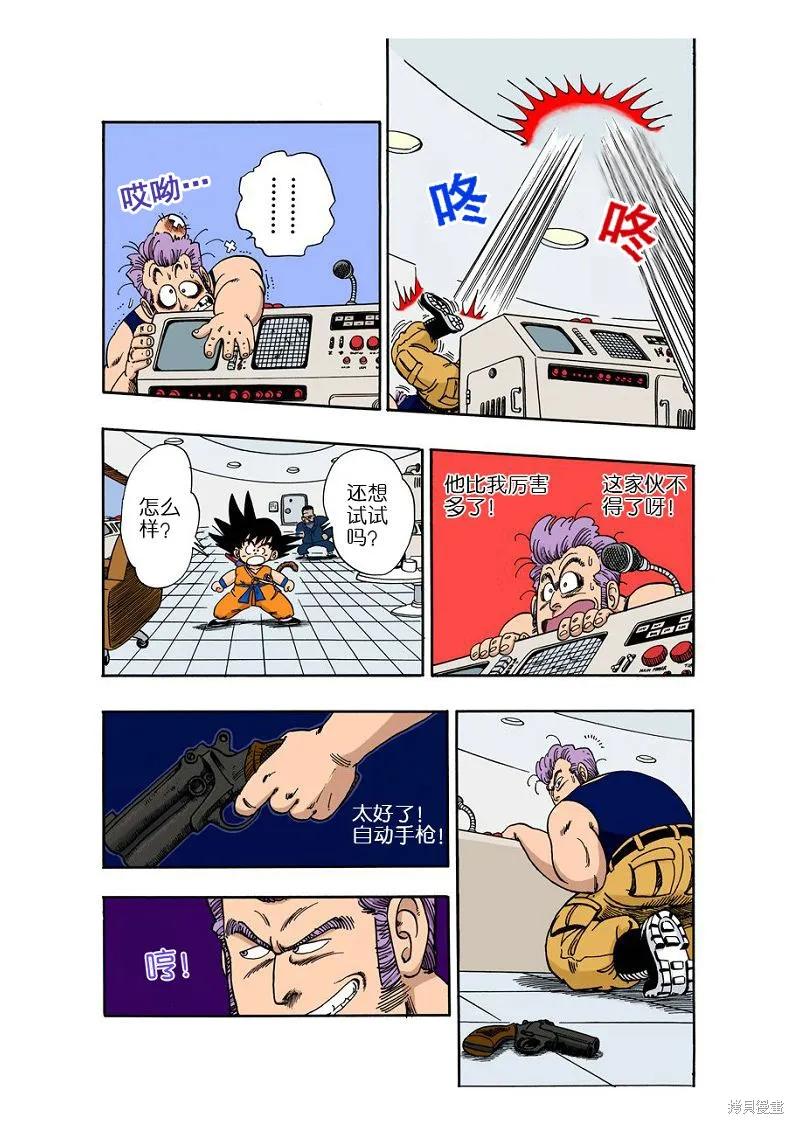 七龙珠 全彩版 5卷 第174页