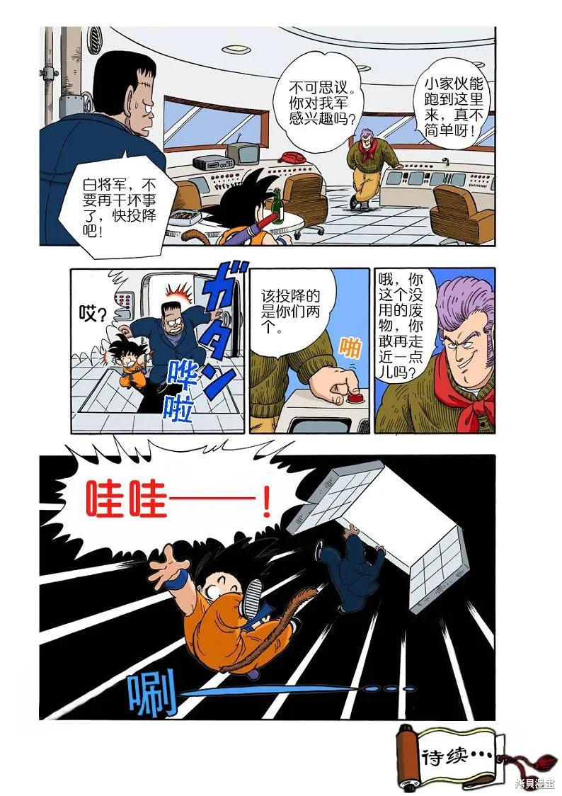 七龙珠 全彩版 5卷 第139页