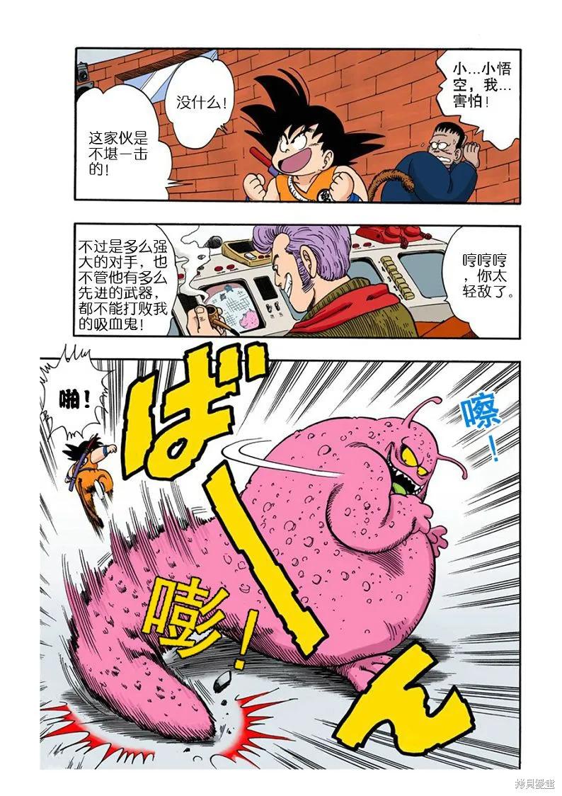 七龙珠 全彩版 5卷 第146页