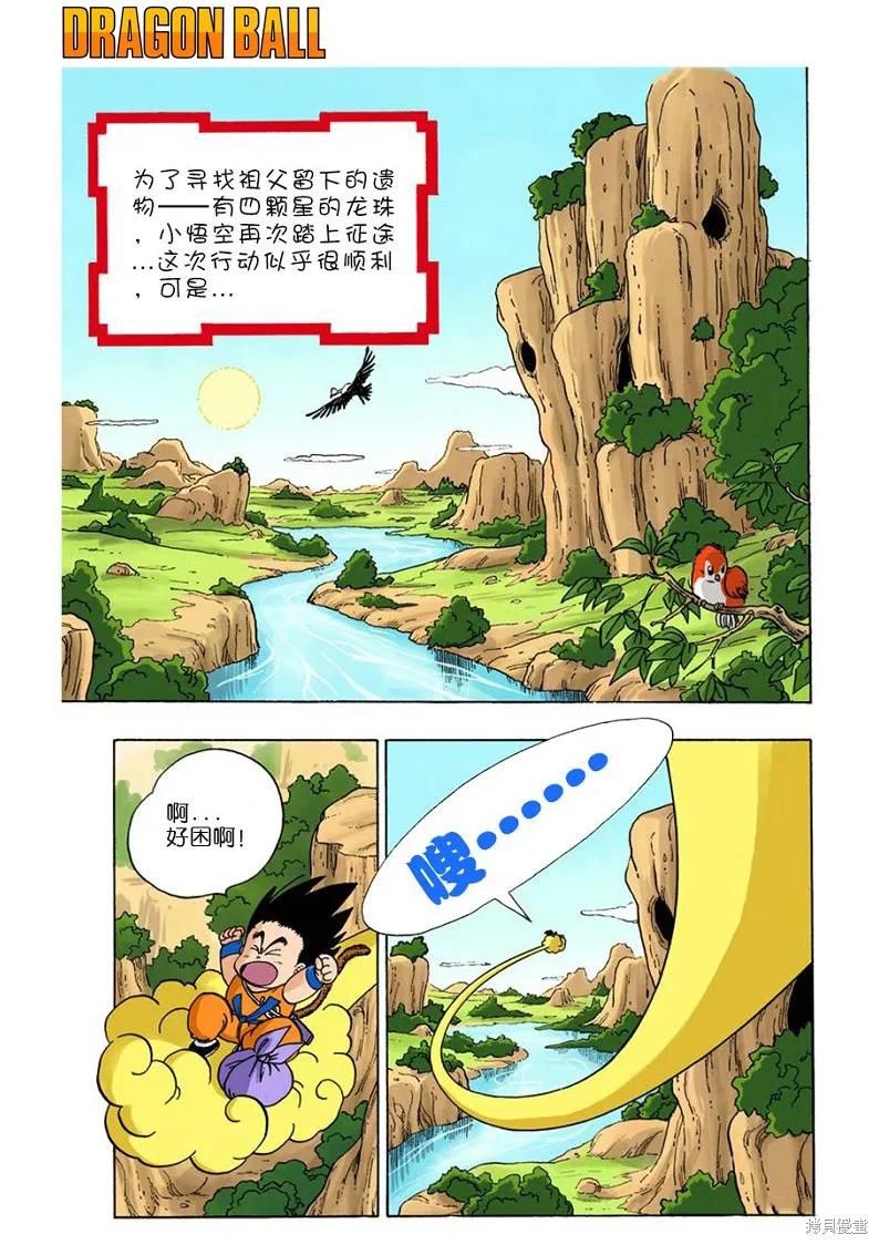 七龙珠 全彩版 5卷 第6页