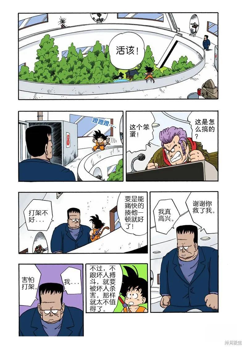 七龙珠 全彩版 5卷 第135页
