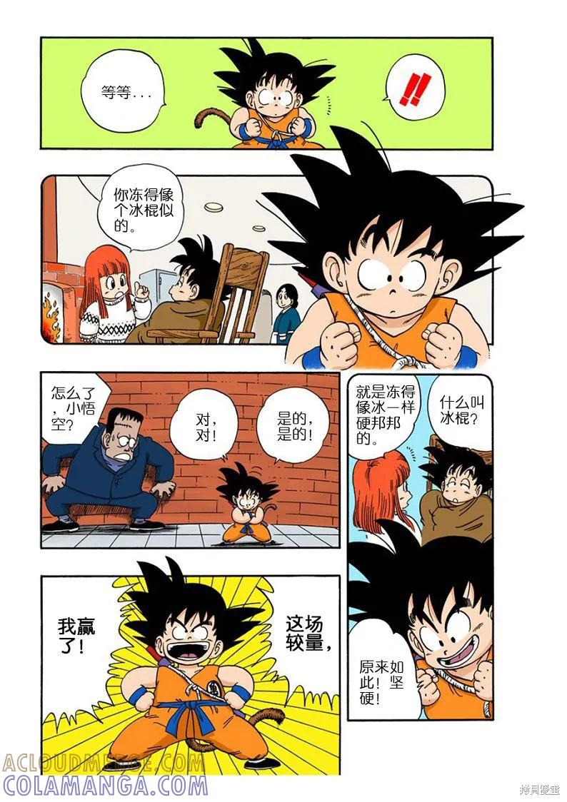 七龙珠 全彩版 5卷 第161页