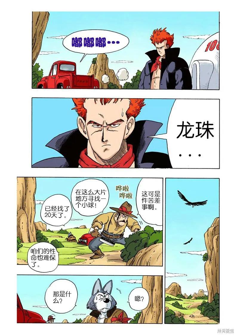 七龙珠 全彩版 5卷 第10页