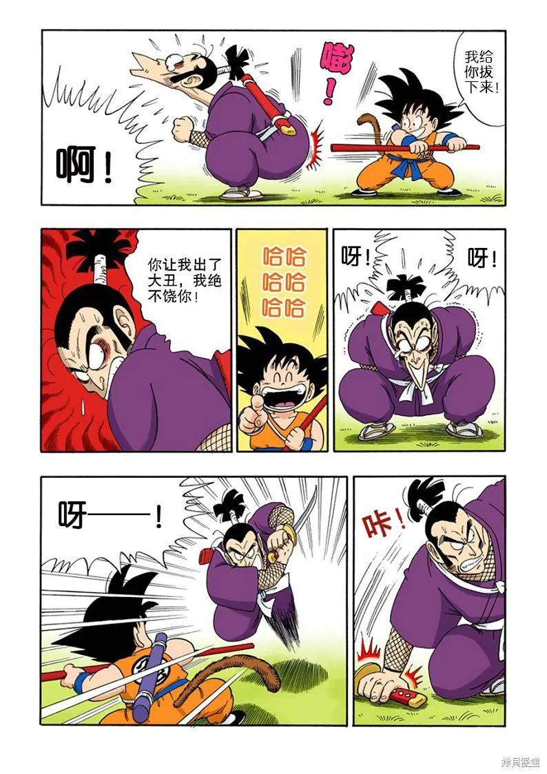 七龙珠 全彩版 5卷 第100页