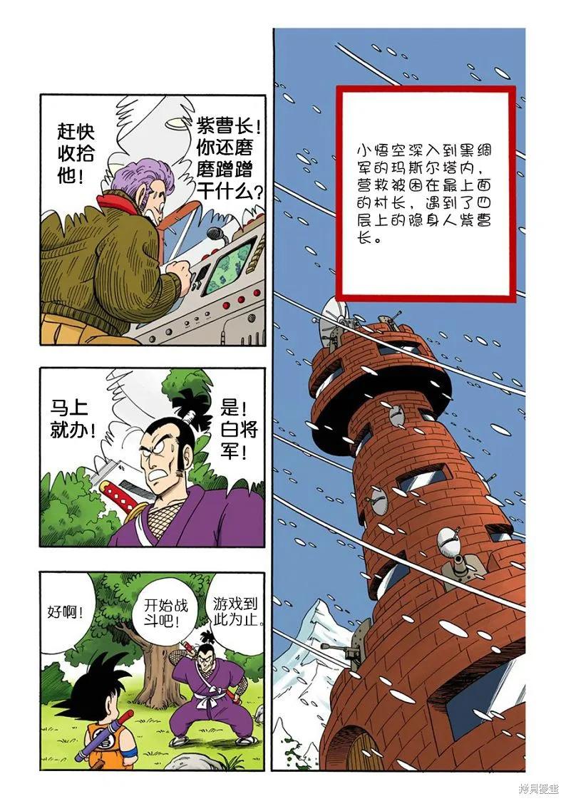 七龙珠 全彩版 5卷 第96页