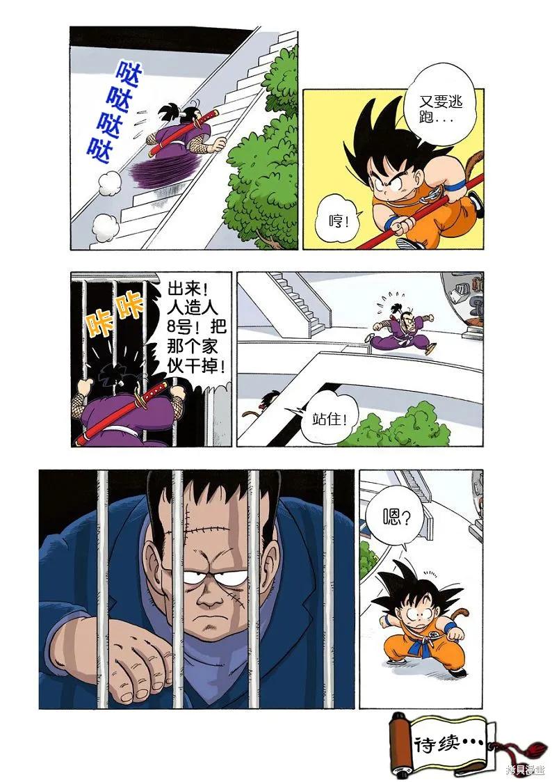 七龙珠 全彩版 5卷 第124页