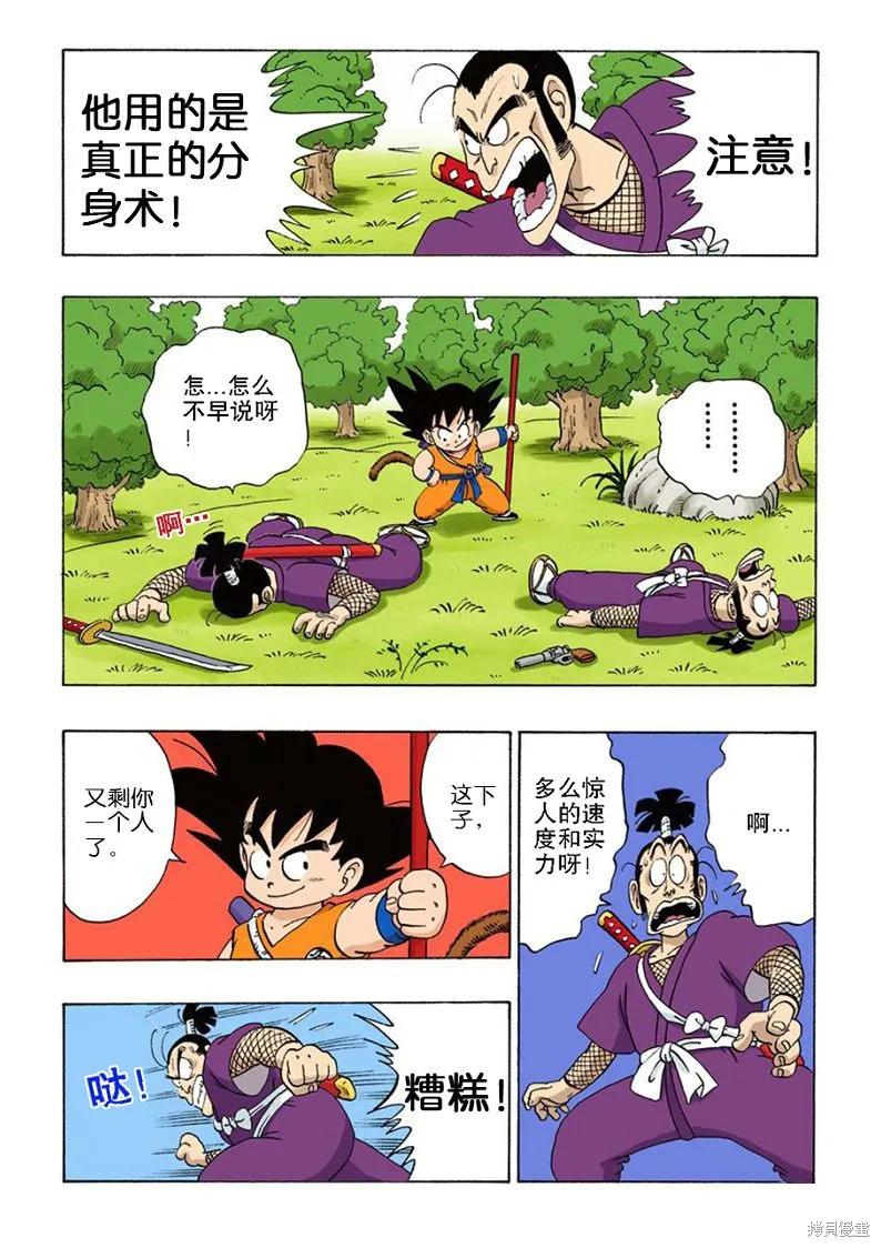 七龙珠 全彩版 5卷 第123页