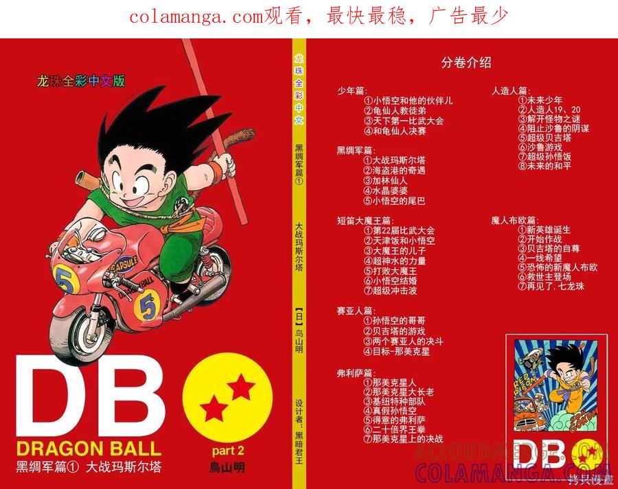 七龙珠 全彩版 5卷 第1页
