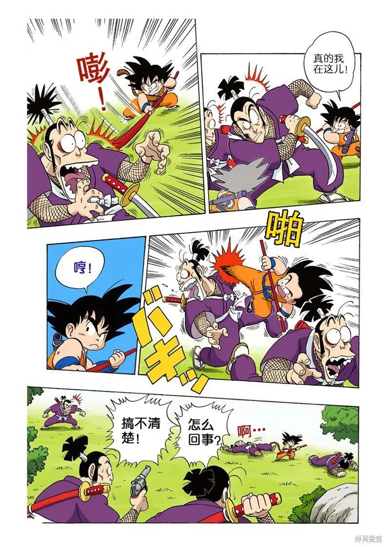 七龙珠 全彩版 5卷 第122页