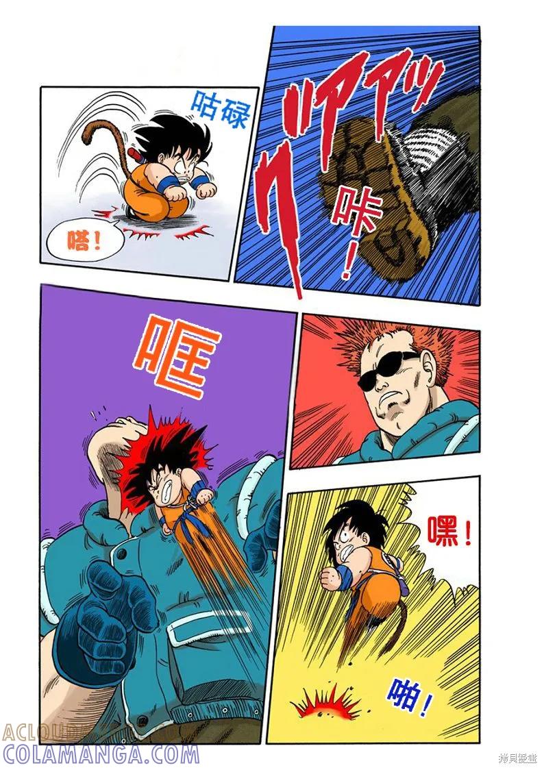七龙珠 全彩版 5卷 第69页