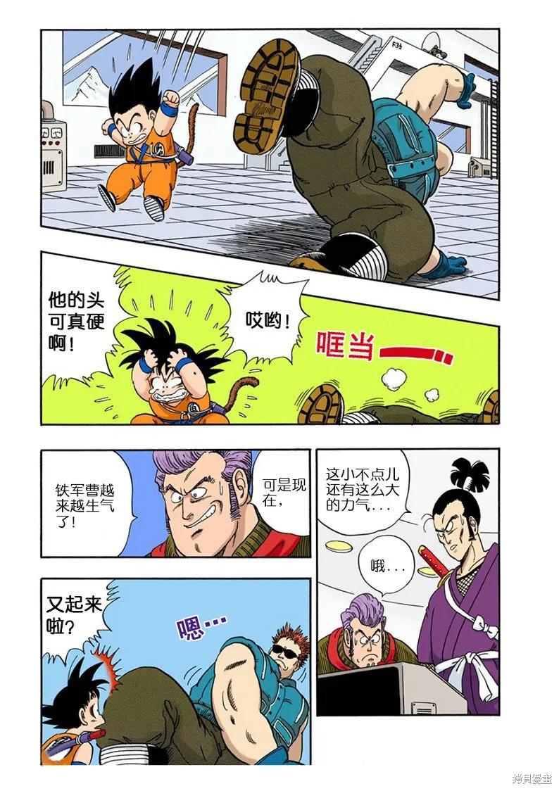 七龙珠 全彩版 5卷 第70页
