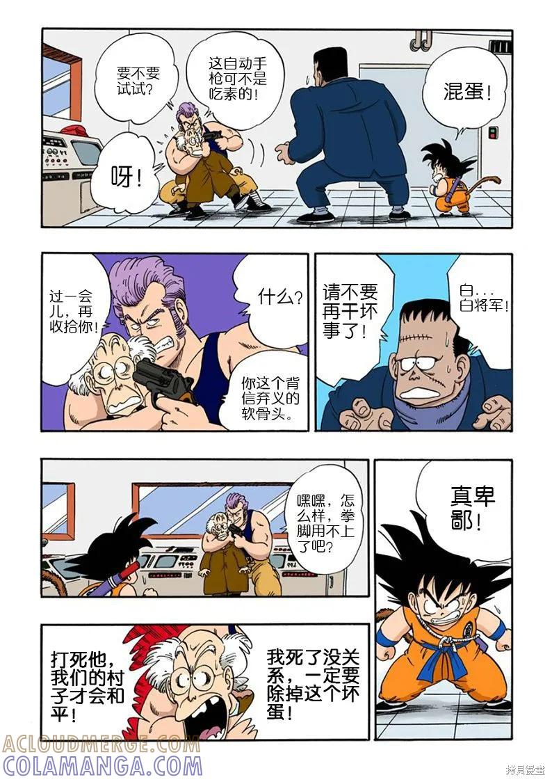 七龙珠 全彩版 5卷 第177页
