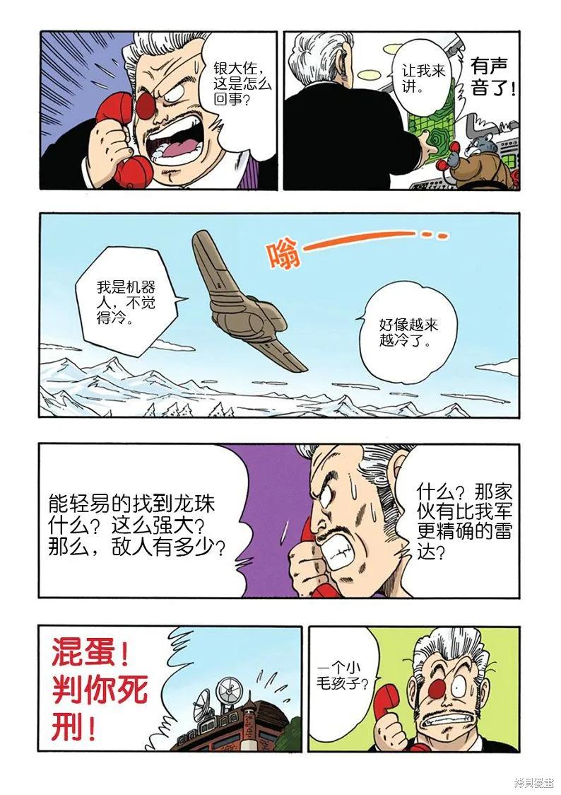 七龙珠 全彩版 5卷 第30页