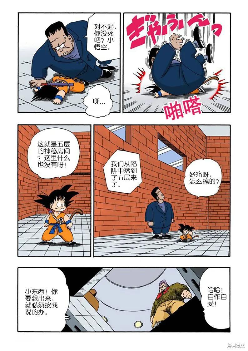 七龙珠 全彩版 5卷 第142页