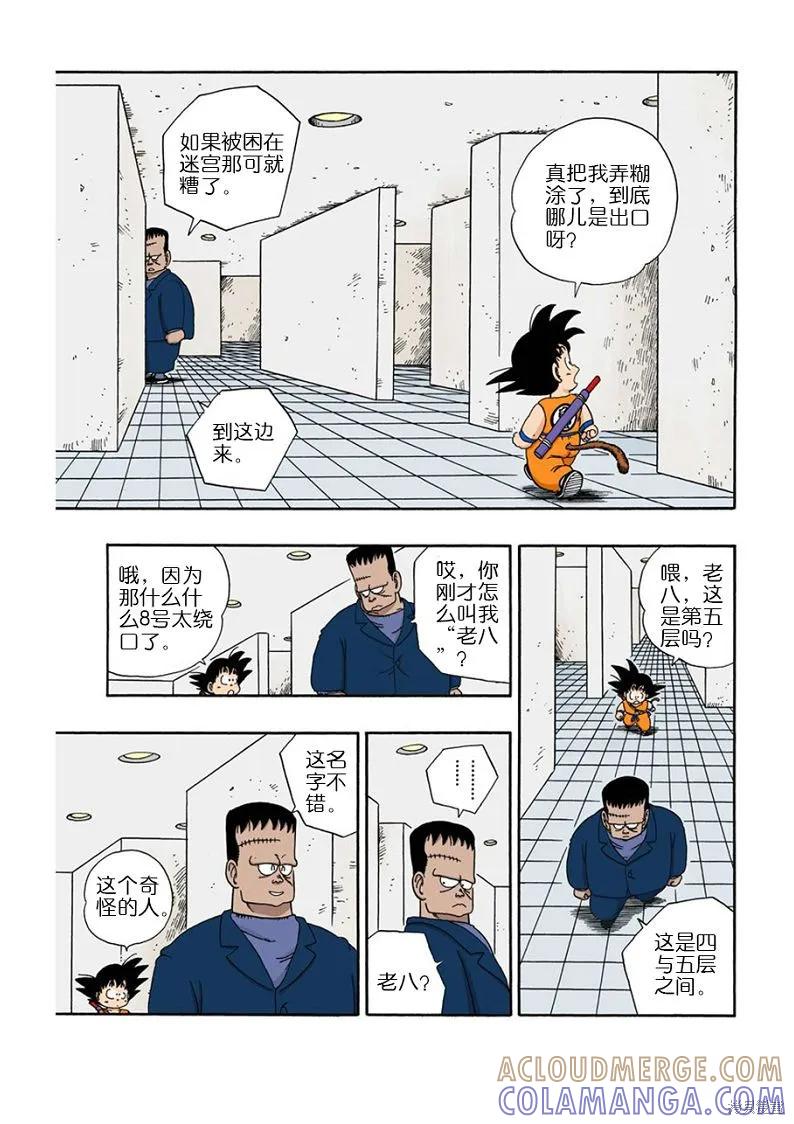 七龙珠 全彩版 5卷 第137页