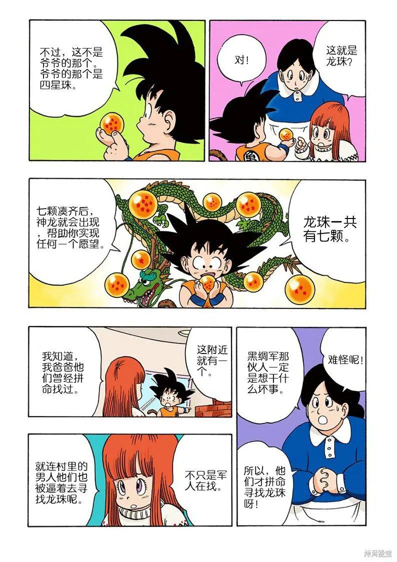 七龙珠 全彩版 5卷 第40页